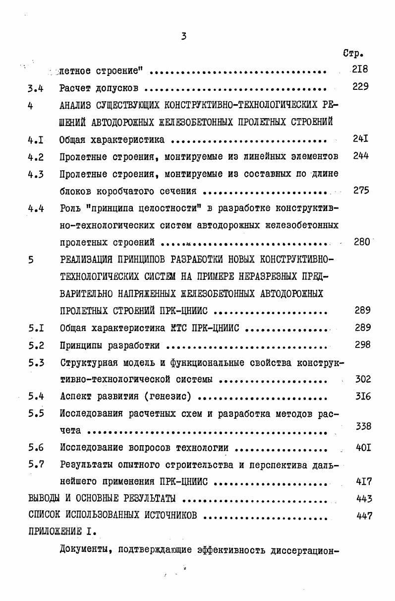 конструктивнотехнологических систем . 