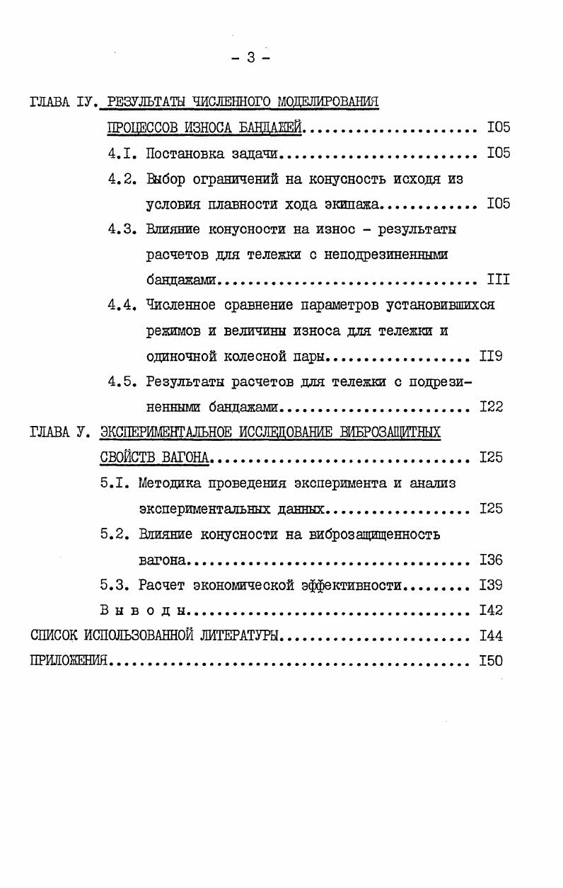 1.2. Влияние динамики движения экипажа
