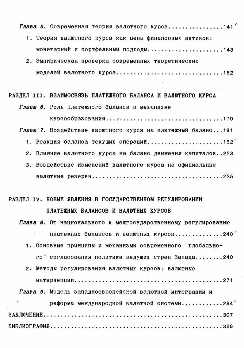 2. Статические аспекты исследования категории валютного курса. 
