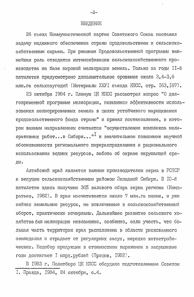 1.1. Обзор индикационных исследований. 