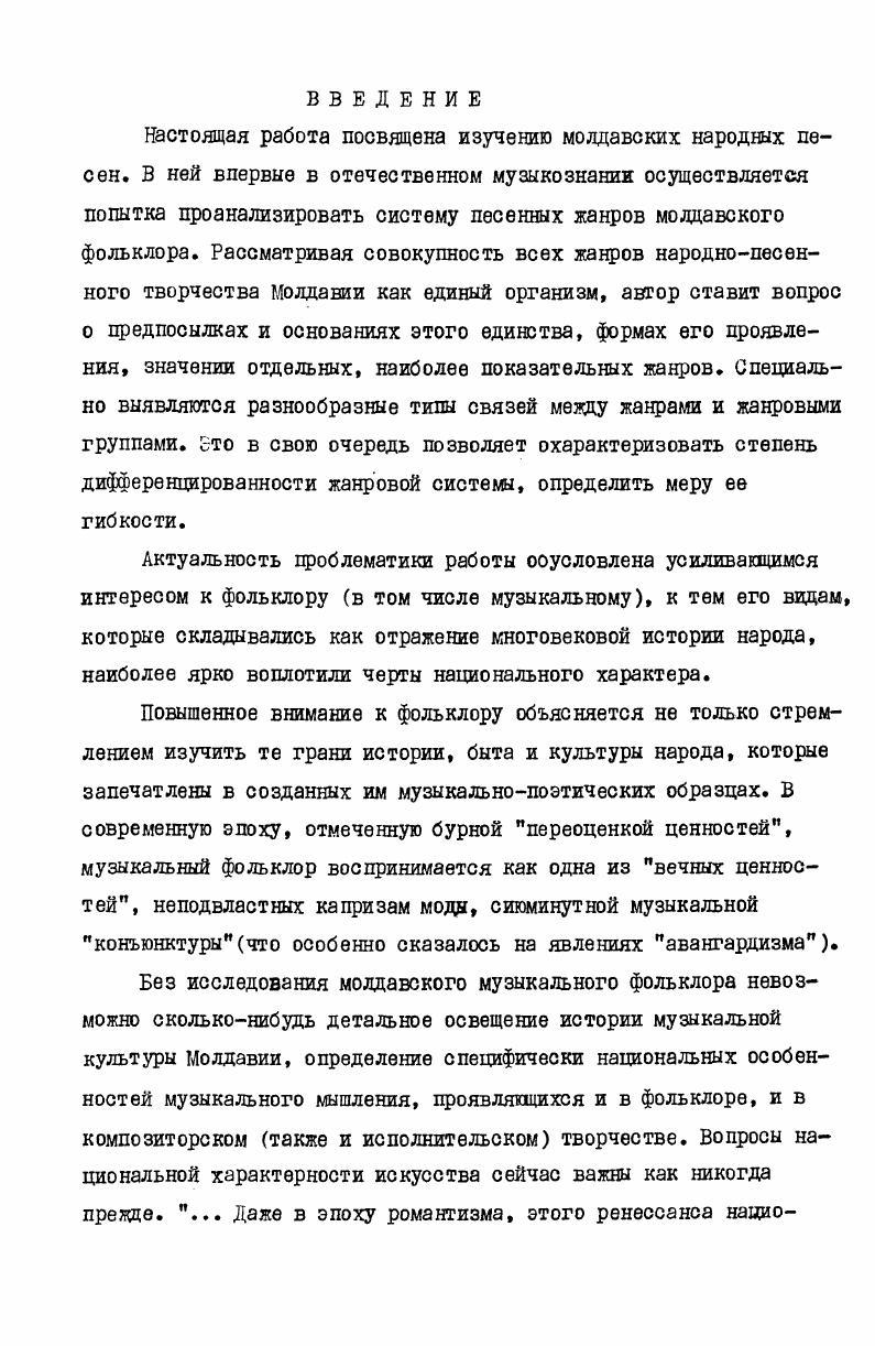 ЖАНРОВ МОЛДАВСКОГО ПЕСЕННОГО ФОЛЬКЛОРА.с.