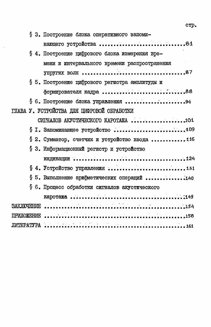  I. Зонда аппаратуры акустического каротажа