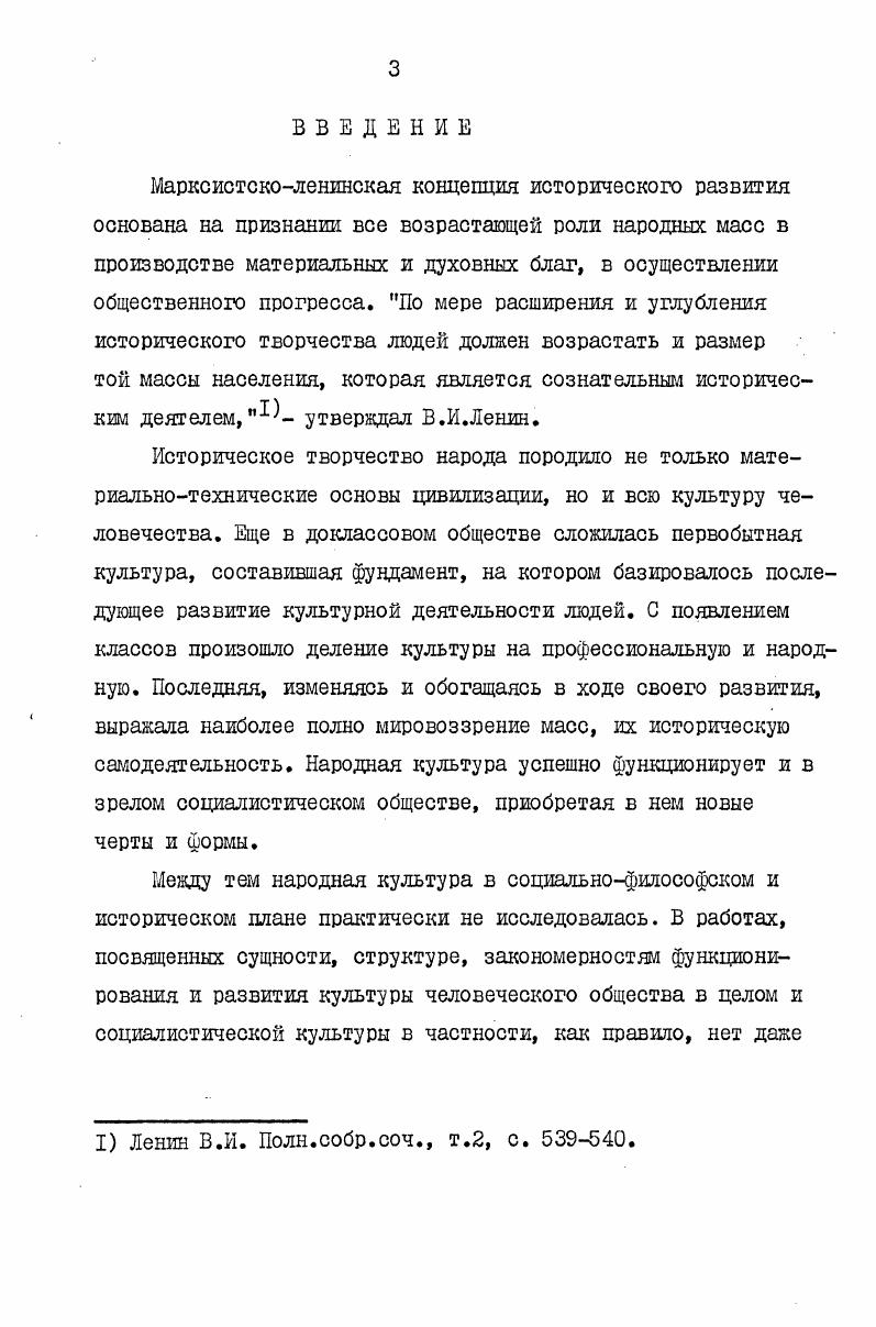 ГЛАВА I. Социальная сущность народной культуры