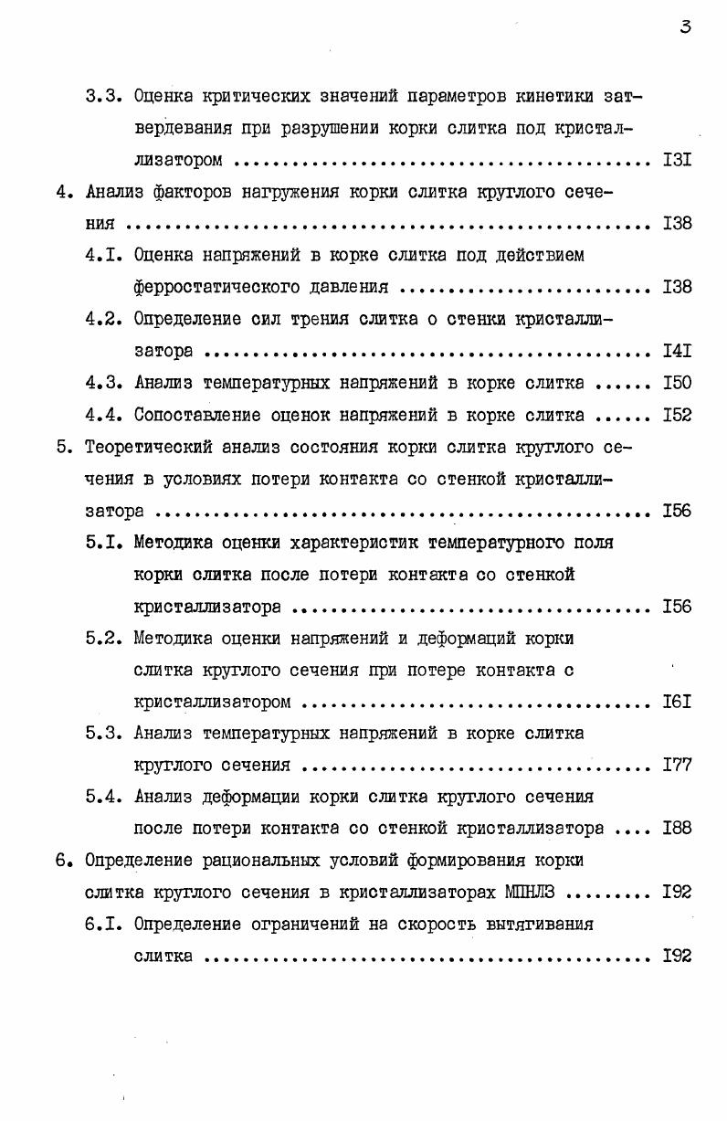 1.1. Характеристики условий формирования корки слитка