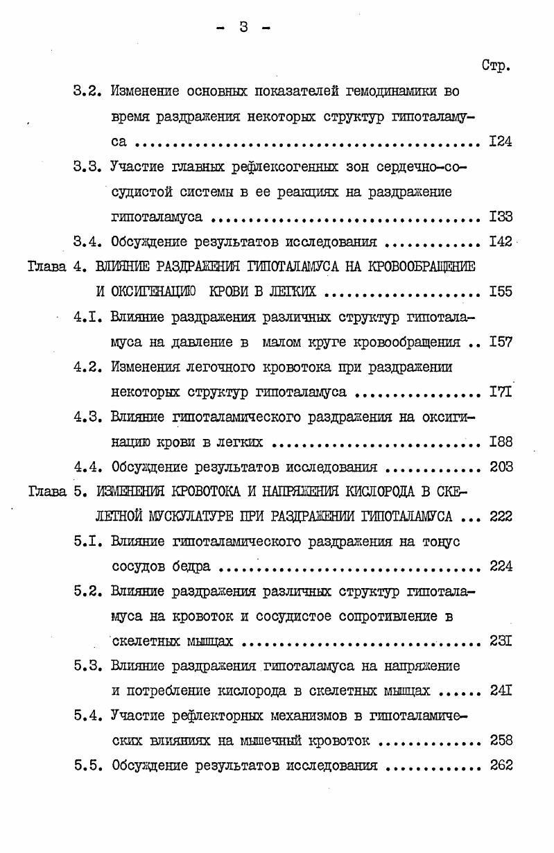 РЕГИОНАРНОГО КРОВООБРАЩЕНИЯ. Обзор литературы 