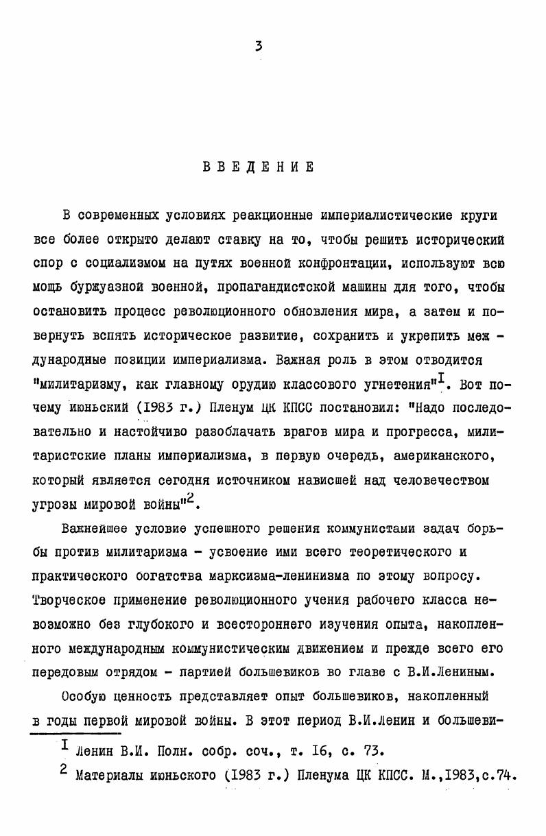  2. Революционная работа большевиков Урала