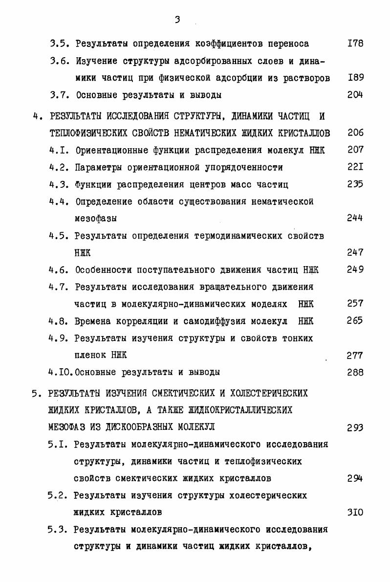 1.2. Изучение свойств плотных газов, жидкостей
