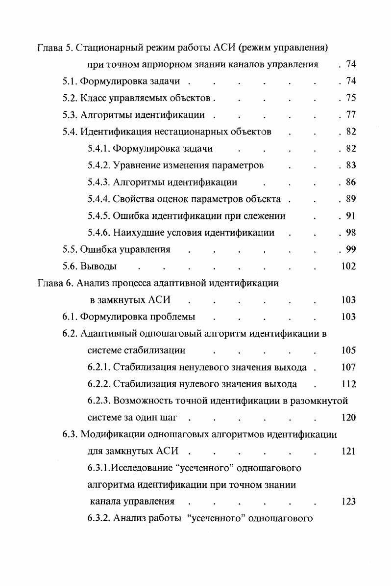 1.3. Современные проблемы теории АСИ . . . .
