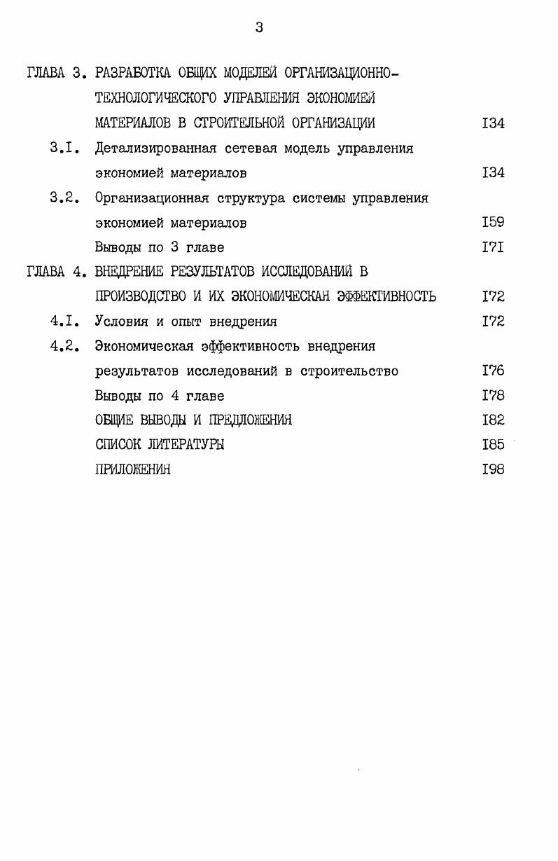 Л. Направления организации экономии материалов 