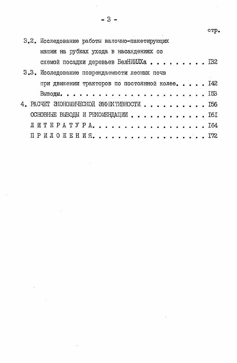 1.2. Краткий обзор исследований технологии и технологического оборудования машин для