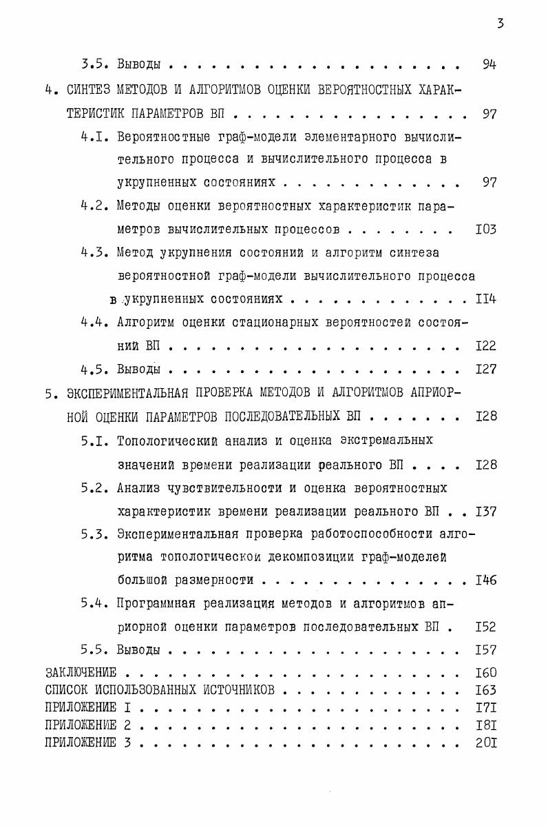 1.3. Постановка задачи и цели исследования . 