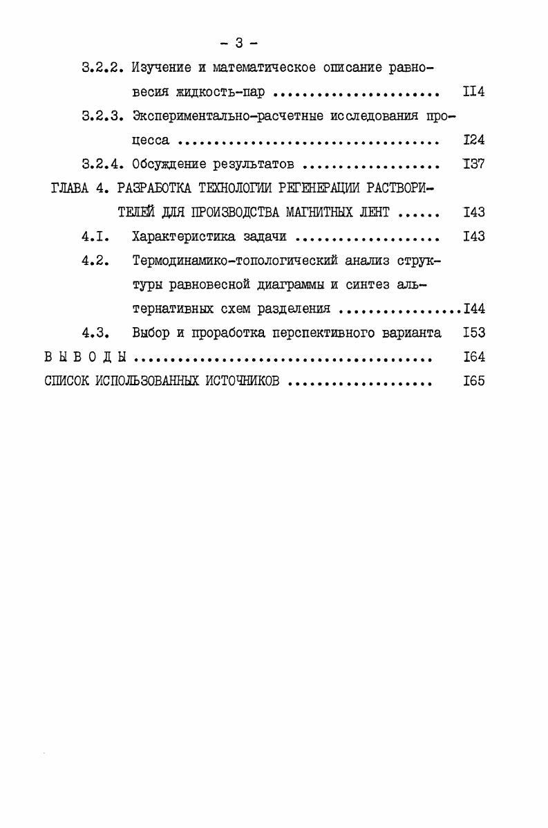 1.2. Общая характеристика методов ректификации с разделяющим агентом . 
