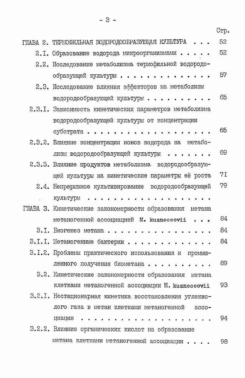 ЛЛ. Водород уникальный субстрат гидрогеназ идеальное газообразное топливо . 