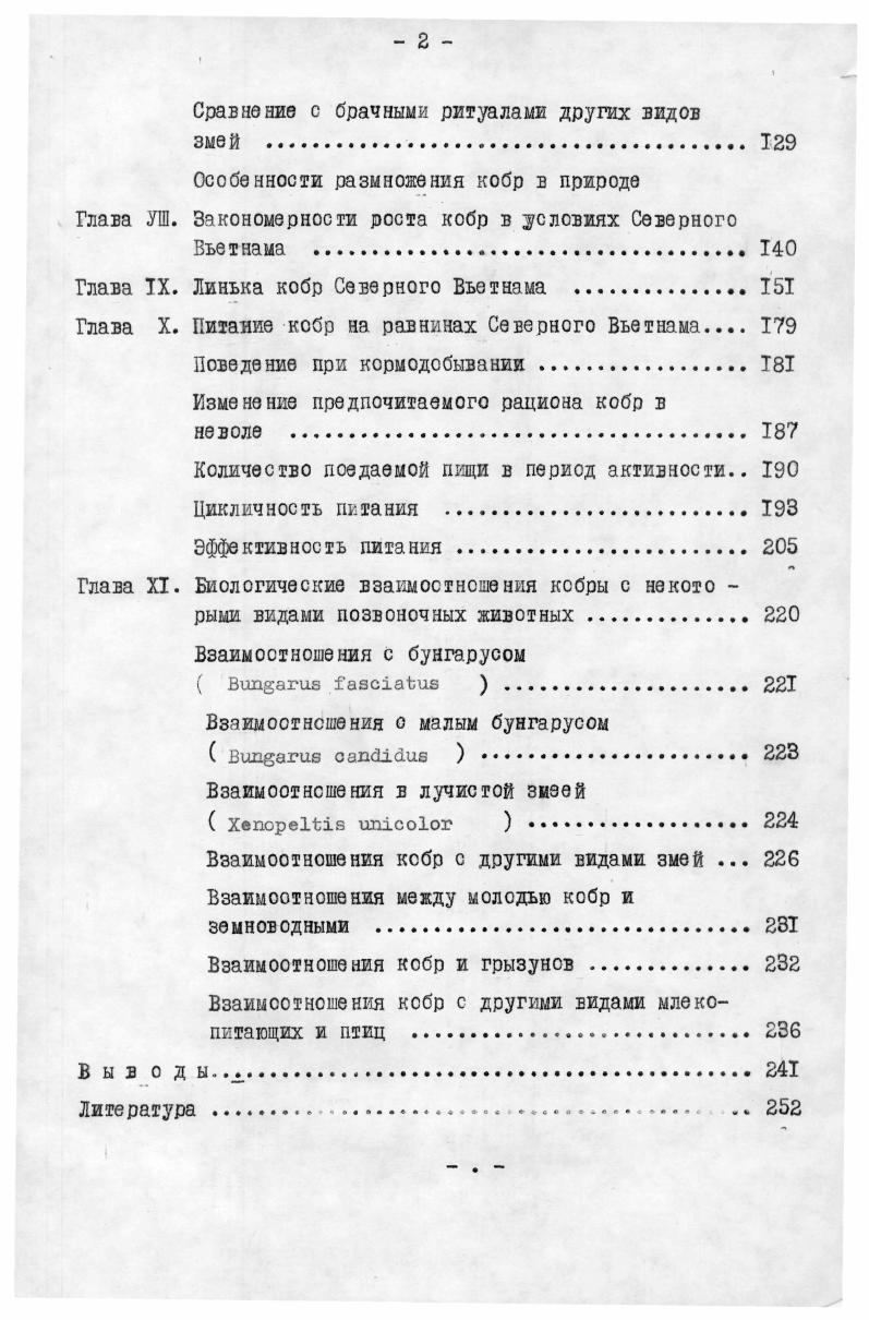 достигать высоты м. По обоим берегам Красной реки и вдоль ее притоков тянутся земляные гребни, образованные наносами во время наводнений. Высота этих гребней м, ширина несколько сотен метров. Участки земляных гребней никогда не заливаются водой, и это важное обстоятельство было причиной выбора этих мест для поселений. Почти все равнинные сельские поселения строились на укрепленных сухих гребнях рек. С наружной стороны гребней строились дамбы, которые, соединяясь в систему, продолжаются вдоль берегов до моря и почти полностью занимают междуречья. Вдоль берега моря, начиная от города Хайфон, тянется полоса песчаной отмели. На участке между рекой Тра Ли и Красной рекой параллельно располагаются около таких отмелей, занимая пространство около Я кв. Жители разместившихся в этом районе поселков возделывают кукурузу, батат и маниок. Между песчаными отмелями образуются участки площадью в несколько сотен метров и высотой 0,5 м над уровнем моря. Они заняты рисовыми полями. Равнинный рельеф описываемого района разнообразится отдельными возвышенностями холм Нео 0 м, а также холмы Ван 0 м и До Шон 0 м на берегу моря около г. Хайфон. Таким образом, равнину северного Вьетнама можно разделить на 3 области I. Участки земель, окружающих равнину 2. Центральная часть равнины 3. Область нижнего течения Красной реки. Ха Бак, Винь Фу, огибающей провинцию Ха Шон Винь и достигающей Чо Бен. Это так называемая возвышенная область характерна смешением горных и равнинных признаков рельефа. Часто встречаются холмы с плоскими вершинами и сухие долины. 