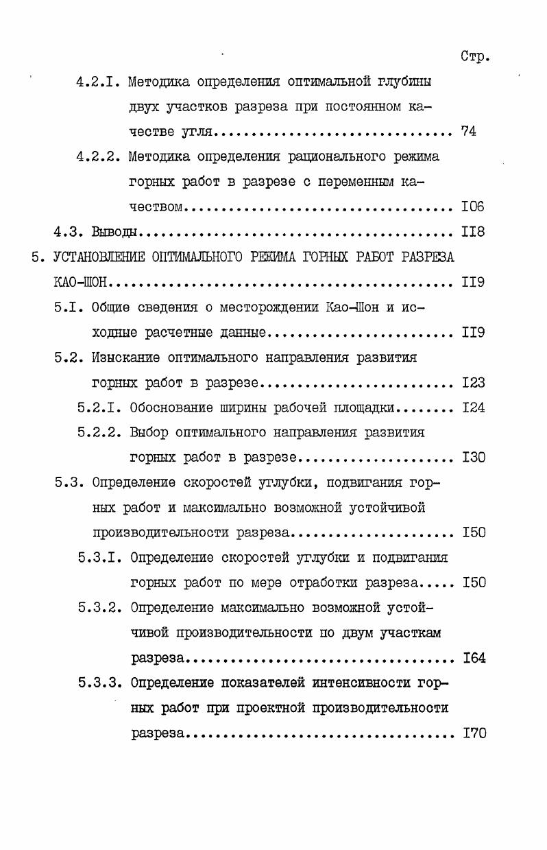 2.1. Анализ критериев и методов оценки режима