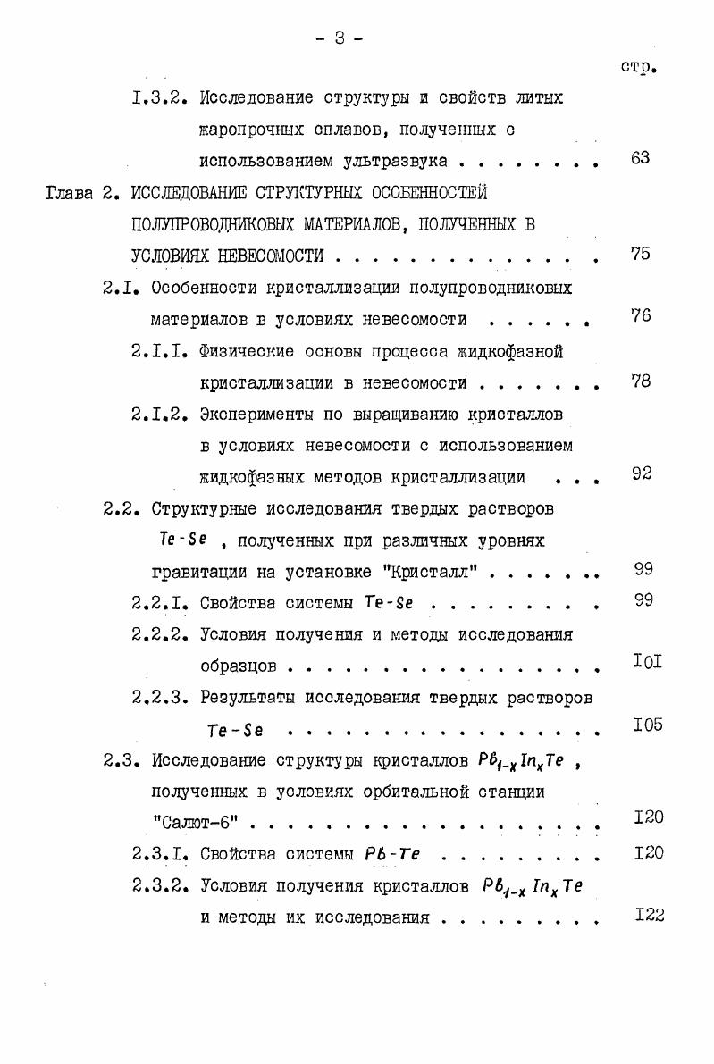 материалы и перспективы их применения . . . . 