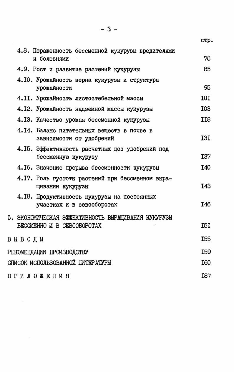 1.2. Об экологических особенностях кукурузы 