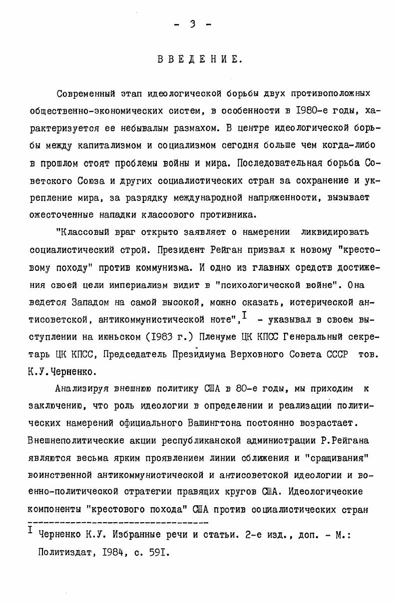 ГЛАВА П. Место идеологического фактора в американских