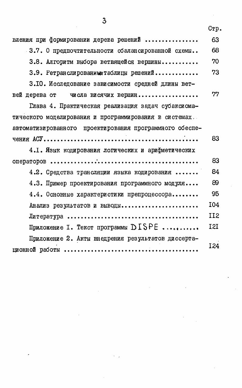 1.1. Модель поведения субъекта в управлении 
