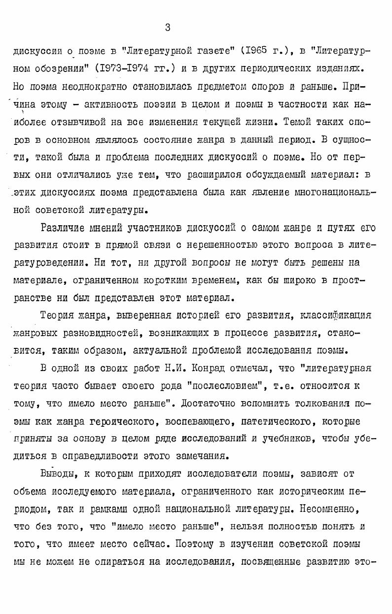 Васильковский А.Т. Ханровые разновидности русской советской поэмы