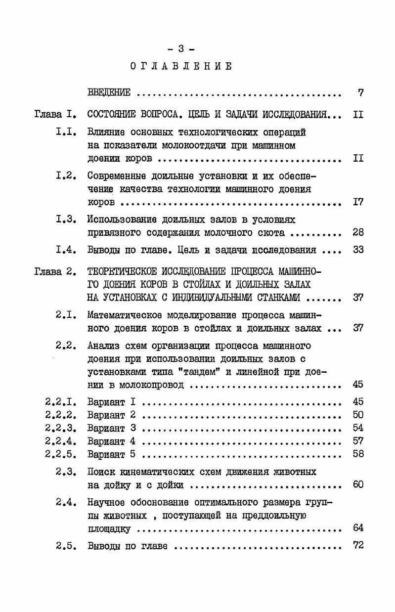 1.3. Использование доильных залов в условиях