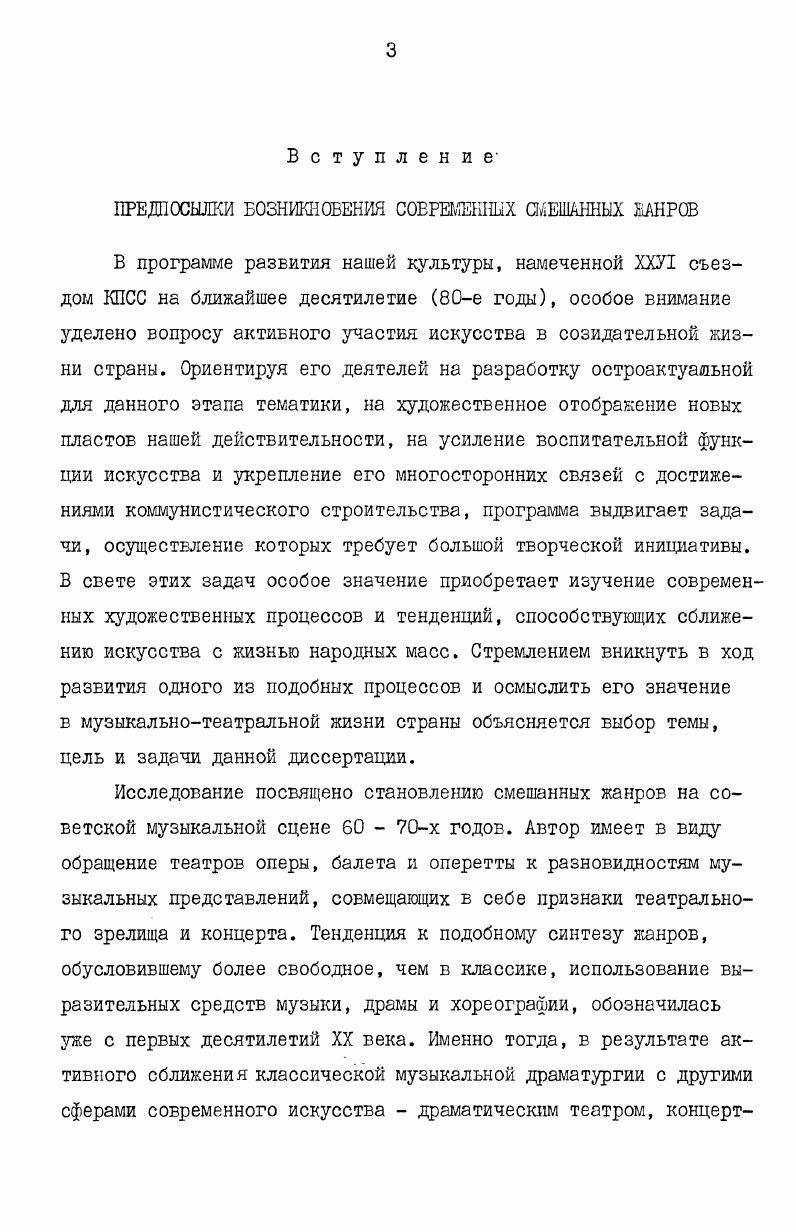 Глава I. Спектакли кантатноораториального плана 