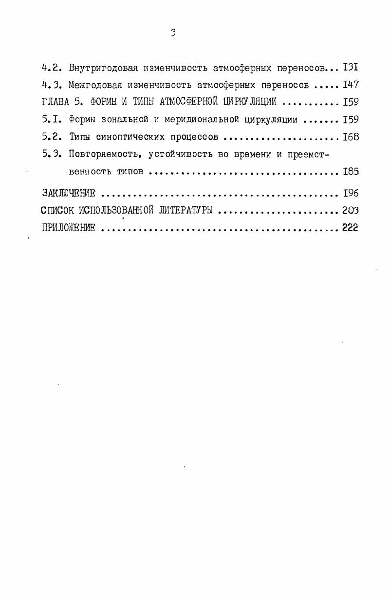 ШЯ В АТЛАНТИЧЕСКОМ СЕКТОРЕ АНТАРКТИКИ