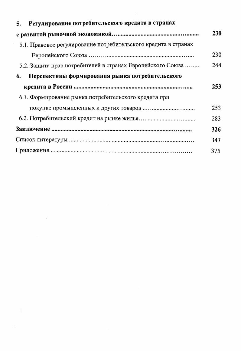 1.1. Сущность и формы потребительского кредита 