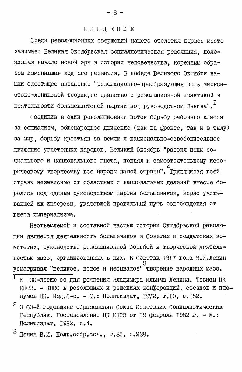 СОЛДАТСКИХ КОМИТЕТАХ КРАЯ В ПЕРИОД ПОДГОТОВКИ ОКТЯБРЬСКОГО ВООРУЖЕННОГО ВОССТАНИЯ. 