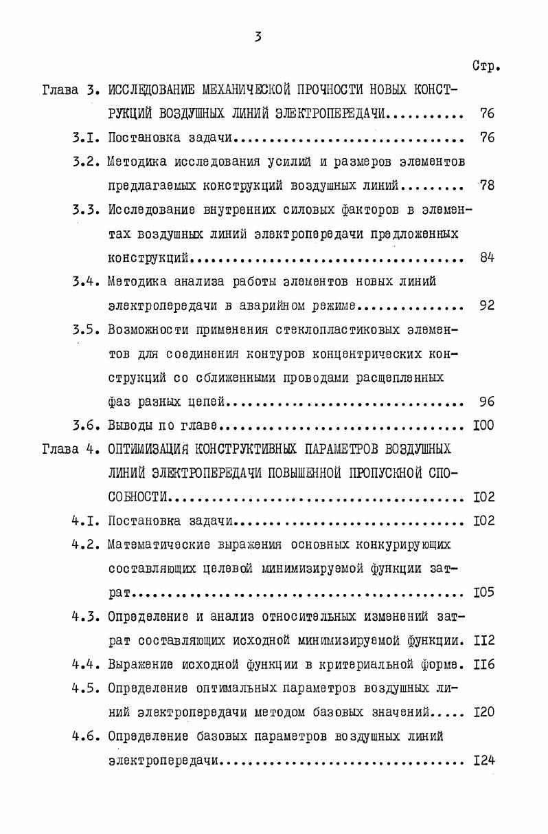 ПОВЫШЕННОЙ ПРОПУСКНОЙ СПОСОБНОСТИ. 