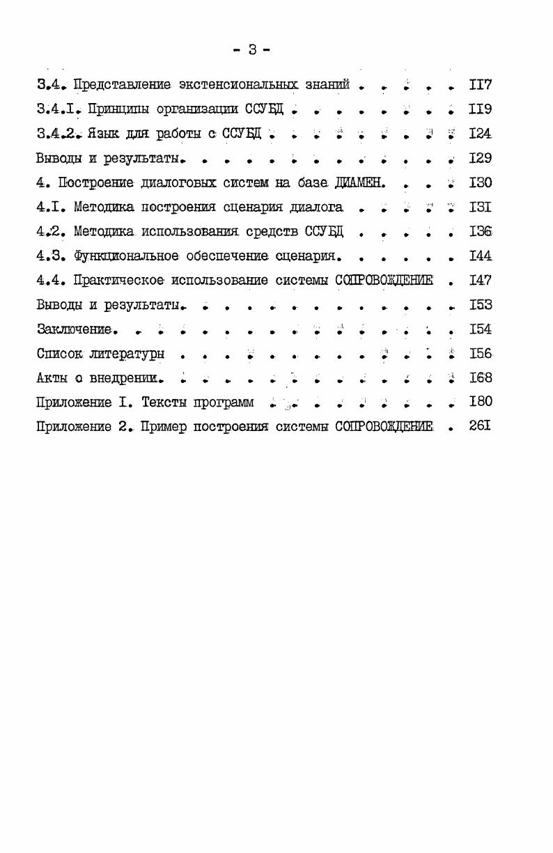 1.1. Системы общения с базами данных 