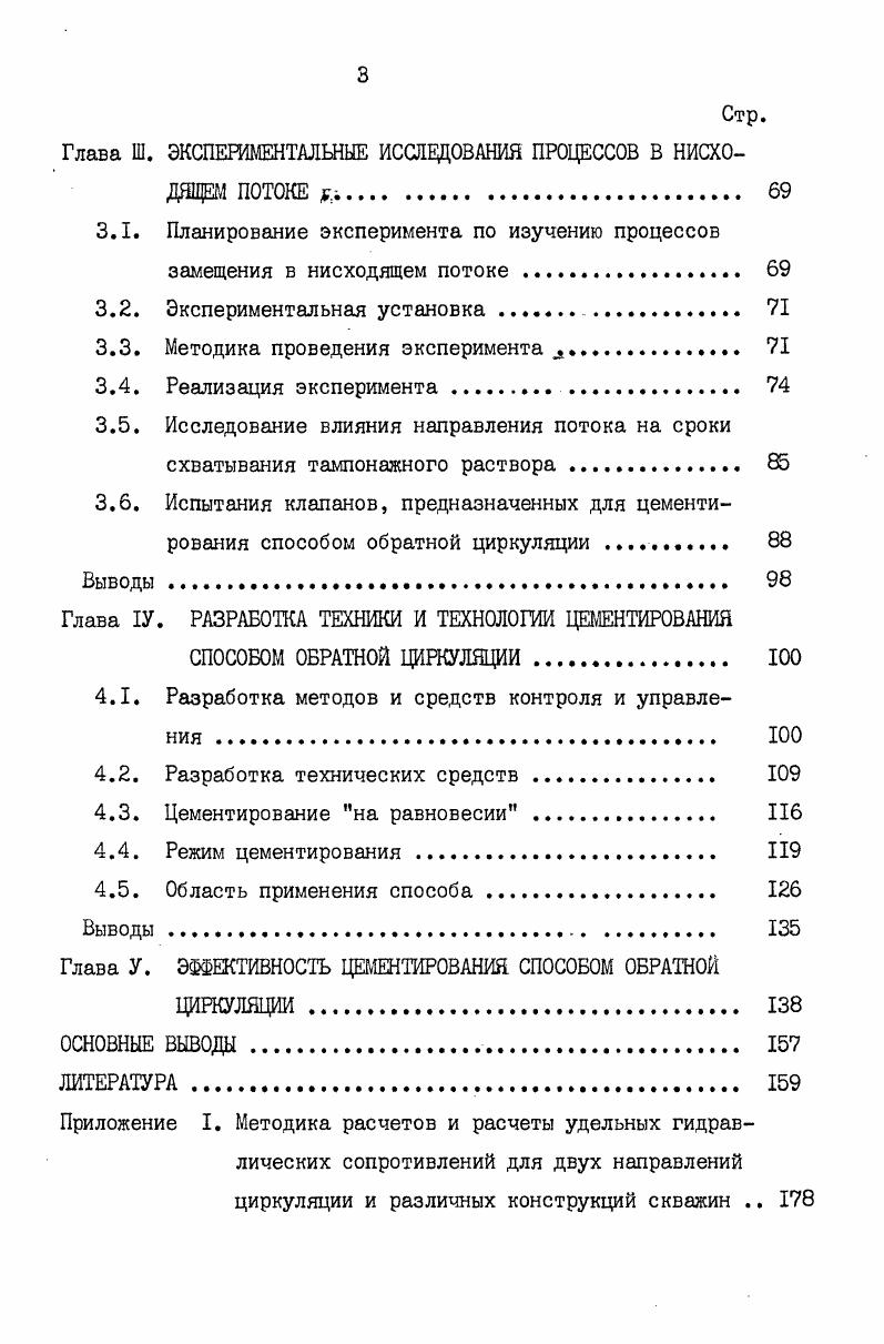 1.3 Некоторые тенденции в развитии технологии це ментирования. 