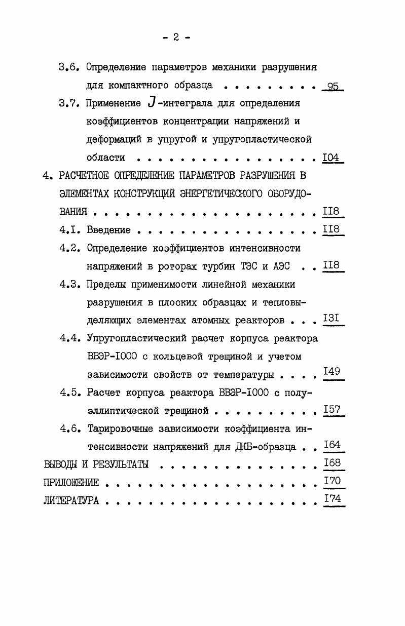 1.3. Методы исследования условий распространения трещины. 