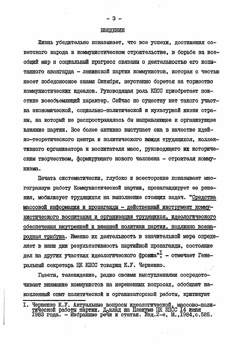 ных актуальных политических фактах и событиях. Агитация с помощью наглядной картины, факта возбуждает у аудитории то или иное отношение к конкретному событию. Под агитацией понимается искусство волновать массу, воздействовать на ее чувства с тем, чтобы повести ее за собой. Выполняя свою агитационную функцию, газета создает живую картину того, что происходит в данный момент в обществе, дает своим читателям всестороннее и живое политическое значение. Вместе с тем задача газеты дать оперативную оценку каждого актуального события и факта. Воздействие с помощью максимально доходчивого, наглядного примера, опора на широко известные факты или привлечение новых фактов, способных произвести эмоциональное впечатление, отпечататься в восприятии, запасть в сознании таково оружие агитации, необходимое во всех видах идеологической и партийноорганизационной деятельности. Воздействие на личность оказывает и пропагандистская функция. О месте пропаганды в Искре В. Наркс К. Энгельс ф. Лвдвиг Фейербах и конец классической немецкой философии. Соч. Ленин В. И. Что делать Полн. 