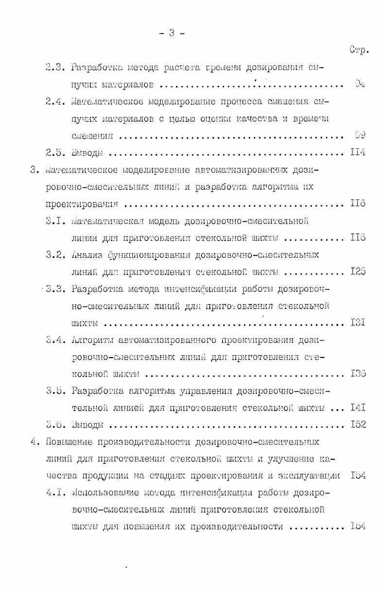 автоматизированных систем управления дозировочносмесительными линиями . 