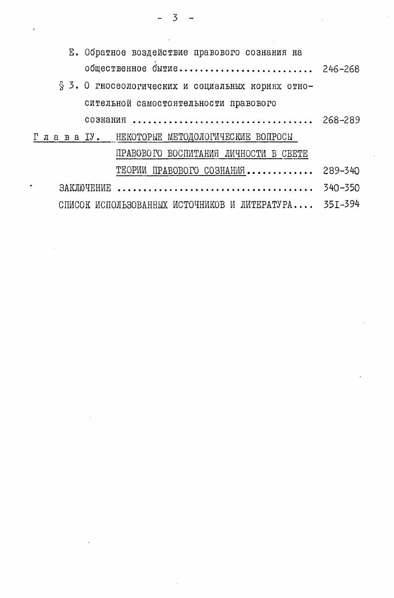  I. Социальное отражение и общественное сознание 