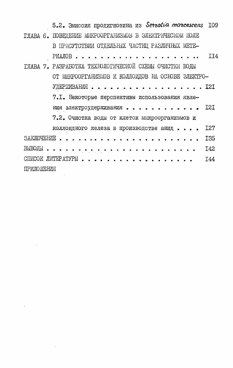 ГЛАВА II. ОБЪЕКТЫ И МЕТОДЫ ИССЛЕДОВАНИЯ
