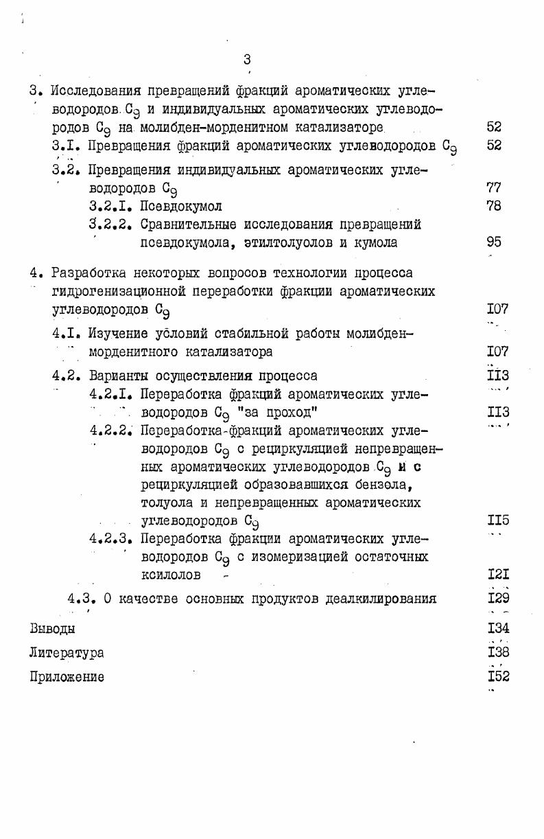 1.2. Базовые процессы получения ароматических 