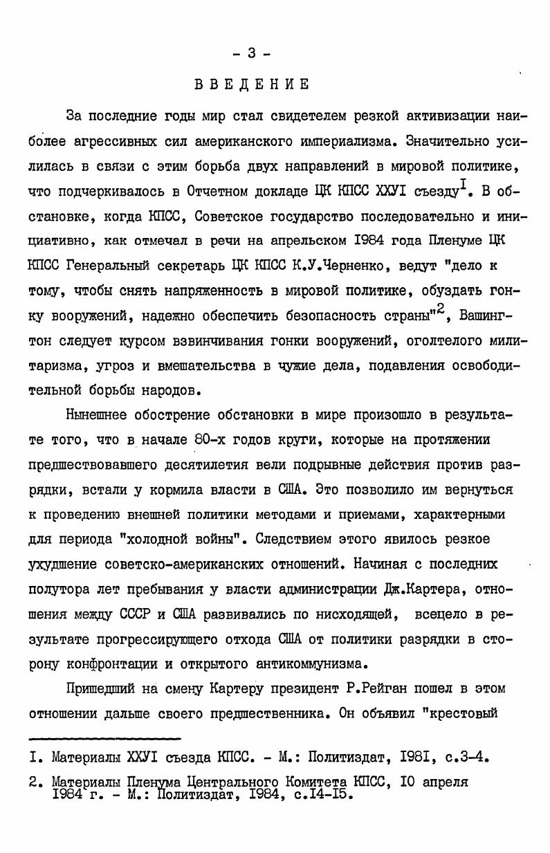  I. Влияние экономического и политического