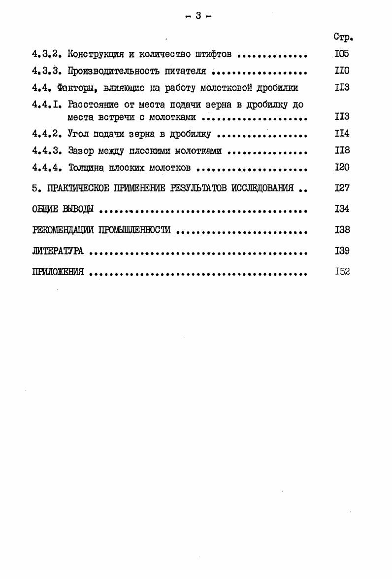 1.1. Теория и методы оценки эффективности измельчения 