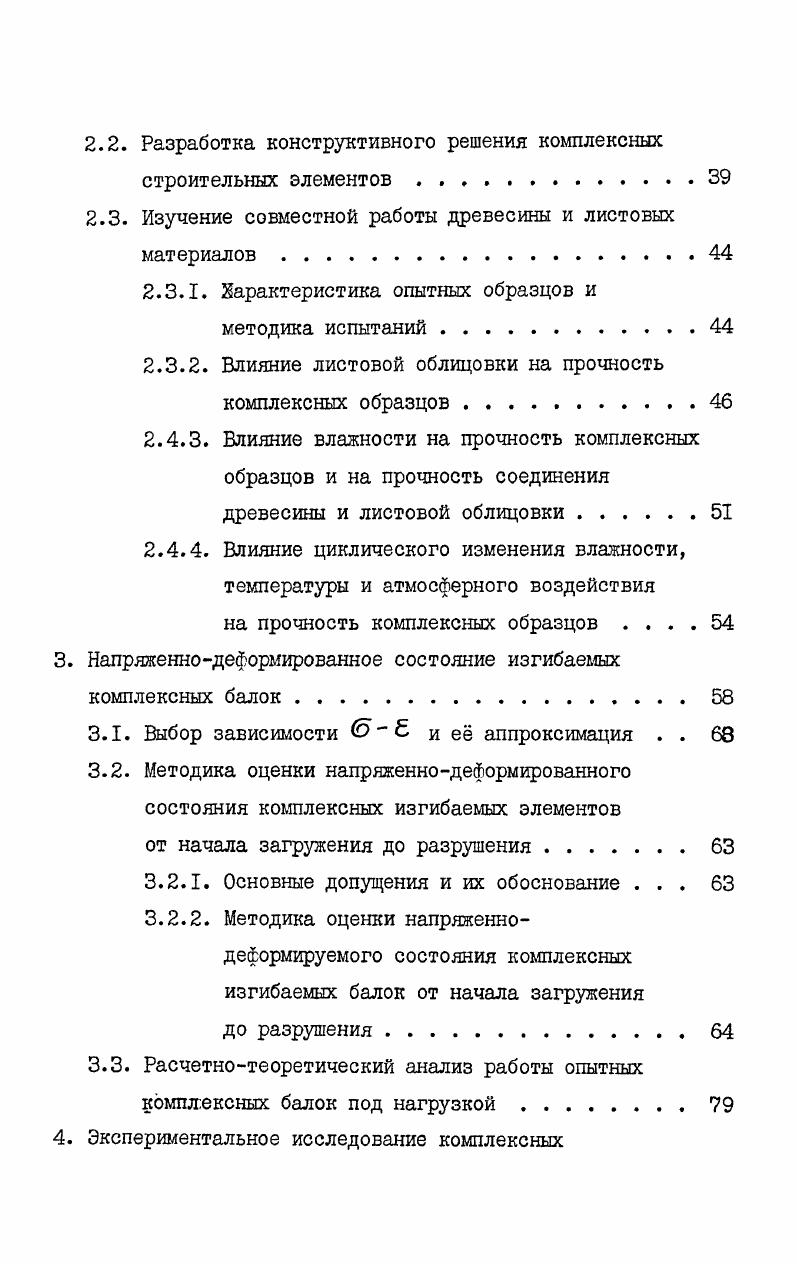 1.1.1. Комплексные конструкции на основе древесины, усиленной металлом и
