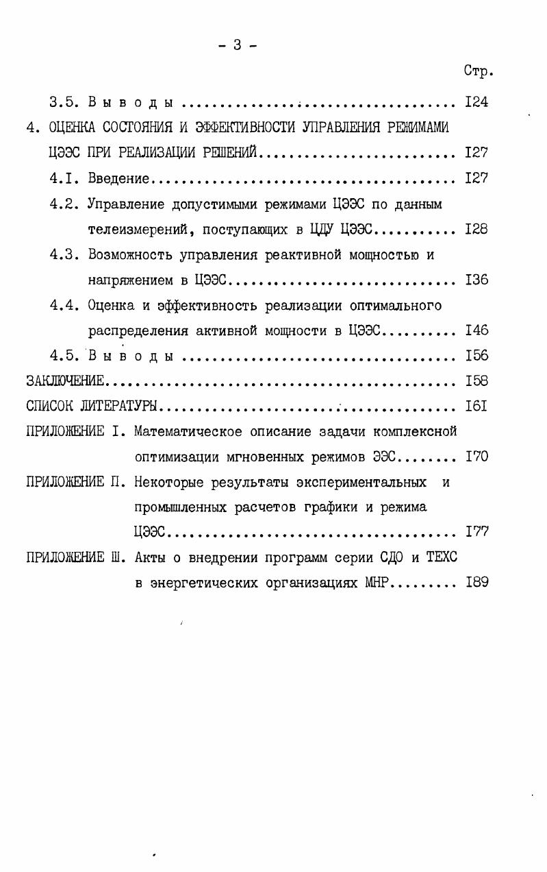 1.2. Краткая характеристика ЦЭЭС МНР как
