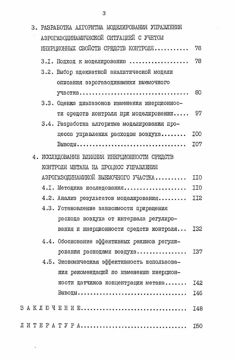 1.1. Актуальность автоматического управления воз.цухораспределением на выемочном