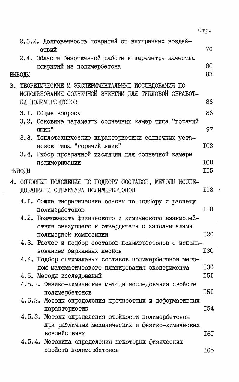  снижения расходов стали и цемента