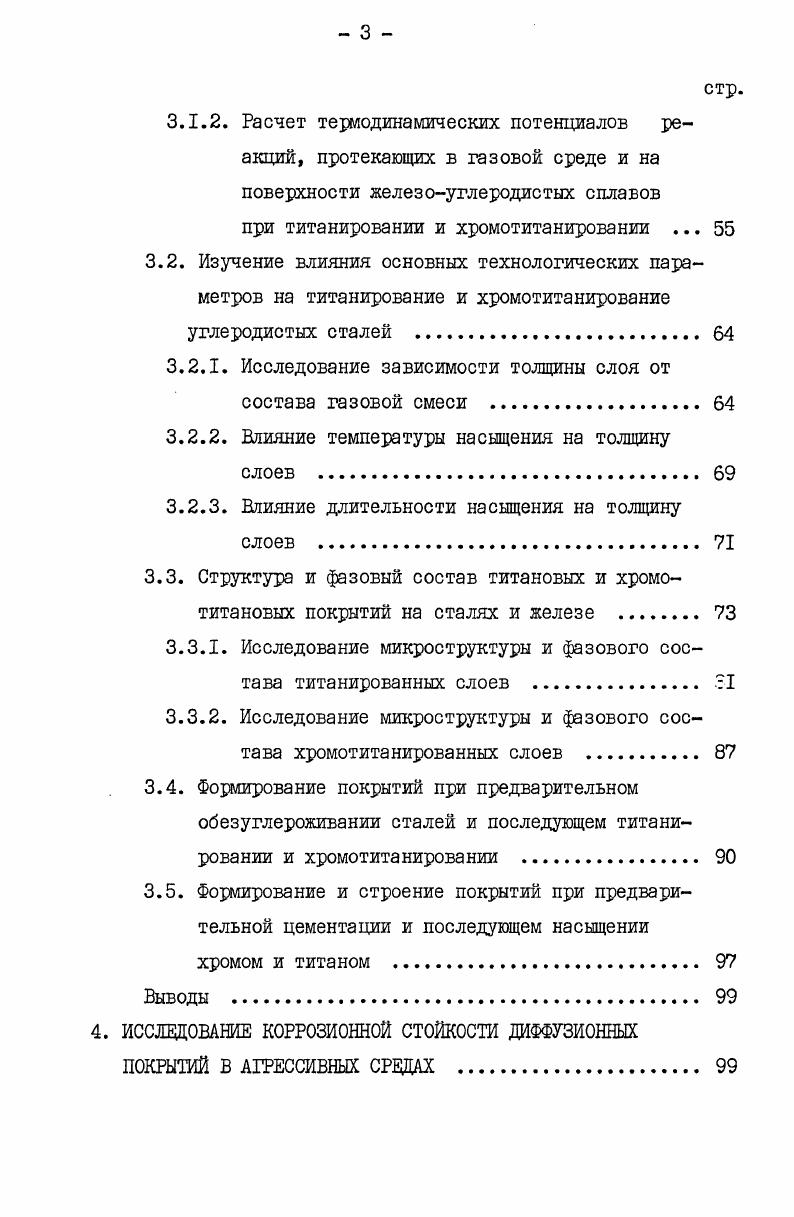 1.2. Методы нанесения диффузионных антикоррозионных покрытий и их классификация 