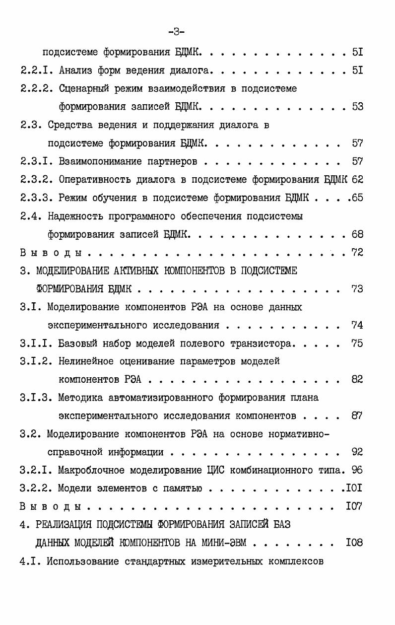 БАЗ ДАННЫХ МОДЕЛЕЙ КОМПОНЕНТОВ САПР РЭА