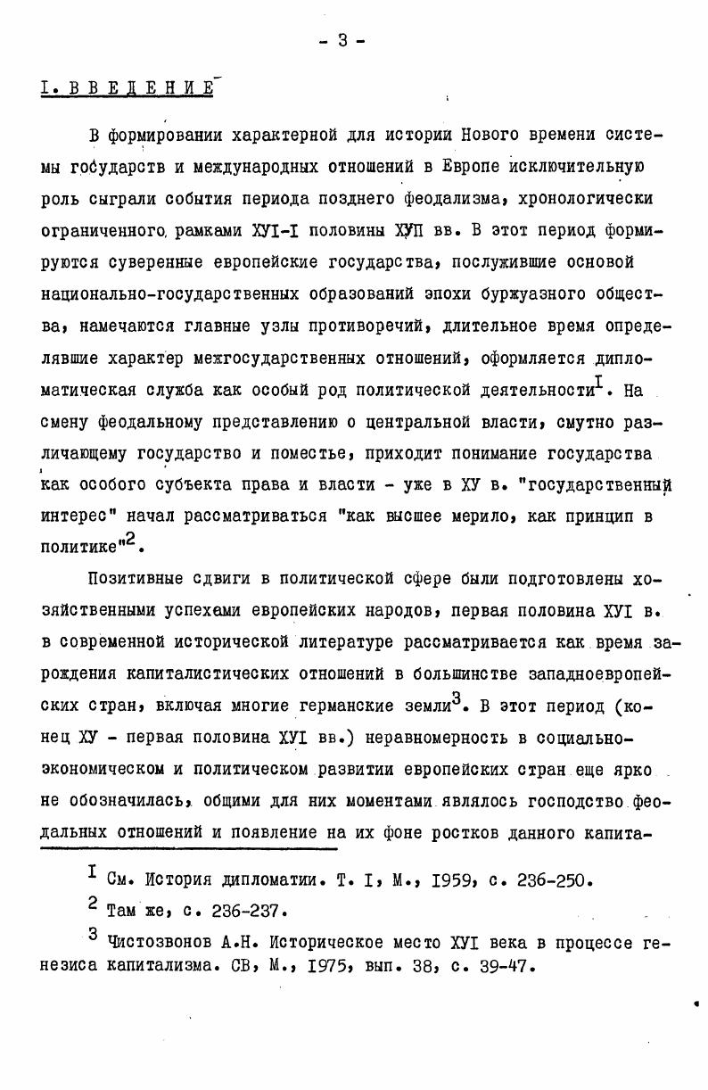  2. Имперское управление и имперский палатный