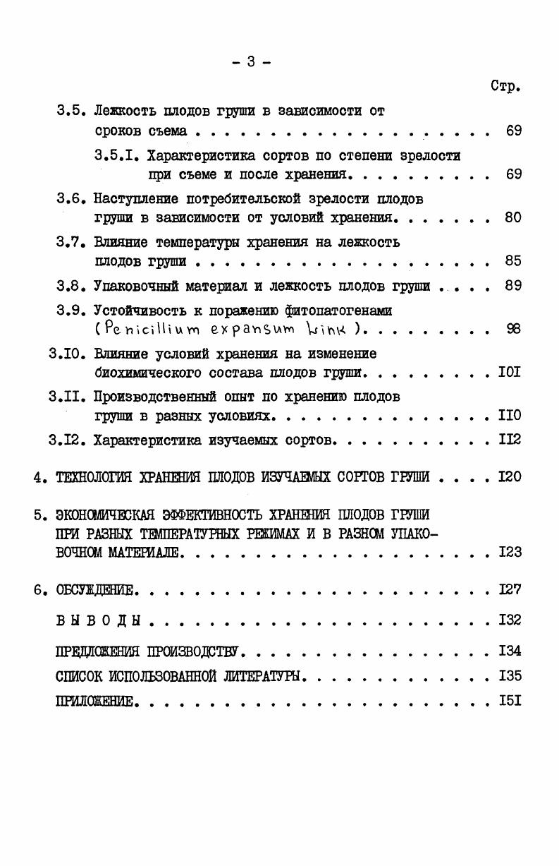 1.2. Значение новых сортов в производстве