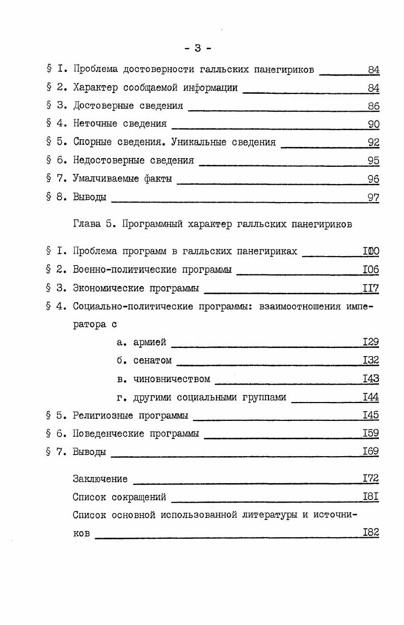  I. Развитие панегиристического жанра в Древней Греции 