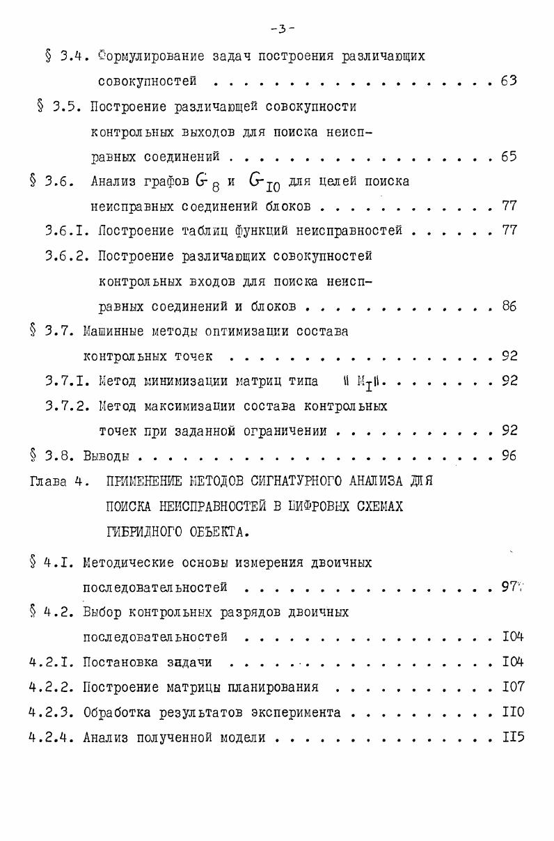 аналоговой части гибридных объектов 